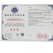 AAA級信用企業(yè)