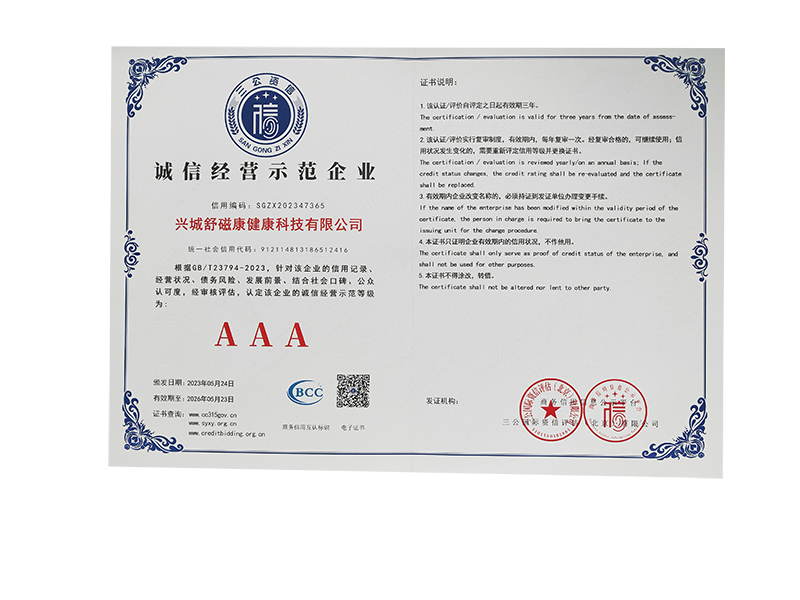 AAA級(jí)信用企業(yè)